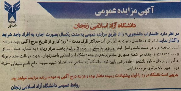 مزایده انتشارات دانشجویی