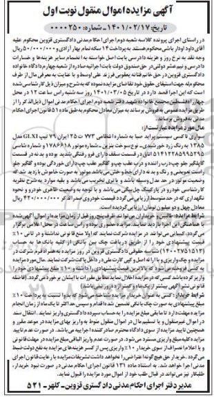 مزایده فروش سواری تاکسی سیستم پراید صبا تیپ GLXI مدل 1385