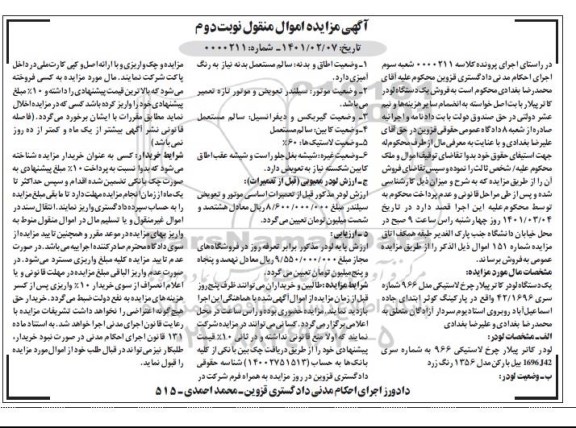 مزایده فروش یکدستگاه لودر کاترپیلار چرخ لاستیکی مدل 966 مدل 1356 نوبت دوم