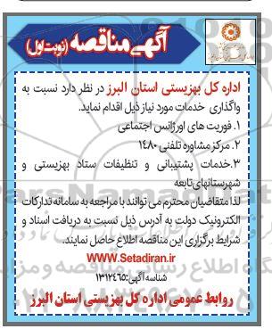مناقصه عمومی  فوریت های اورژانسی اجتماعی ...