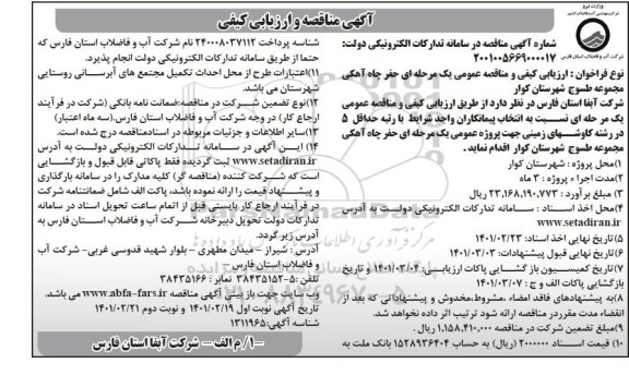 مناقصه حفر چاه آهکی 