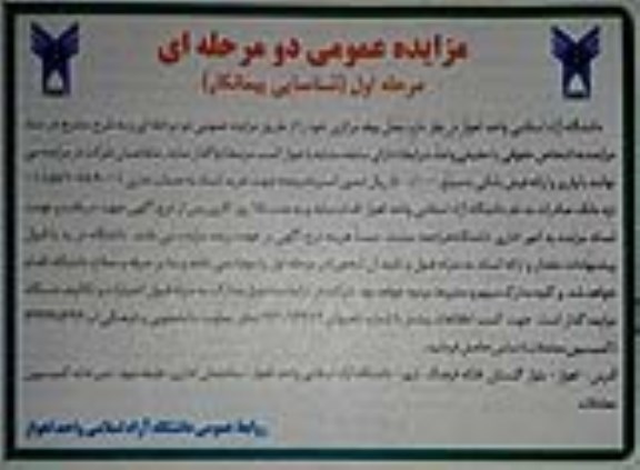 مزایده، مزایده عمومی واگذاری محل بوفه مرکزی