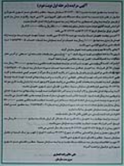 مزایده اجاره یک دستگاه باسکول کامپیوتری 40 تنی - نوبت دوم