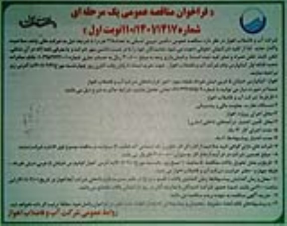 مناقصه، مناقصه عمومی تامین نیروی انسانی به تعداد 218 نفر 