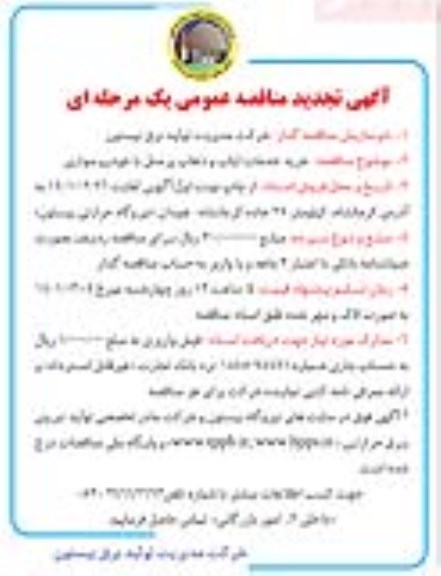 مناقصه، مناقصه عمومی خرید خدمات ایاب و ذهاب پرسنل با خودرو سواری -تجدید 