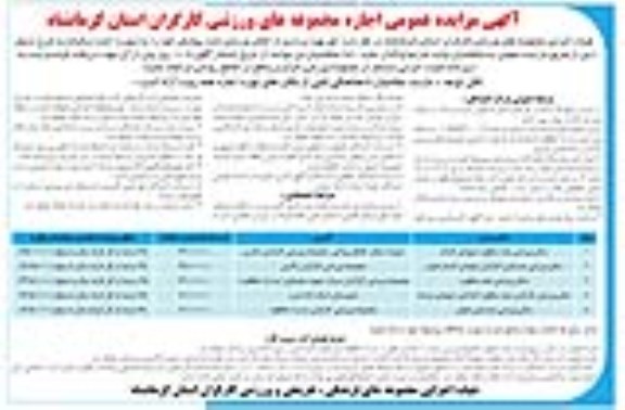 مزایده ،آگهی مزایده اجاره مجموعه های ورزشی