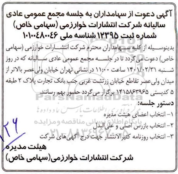 مزایده، مزایده ششدانگ یک قطعه ملک دارای سند مالکیت