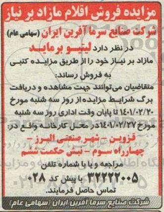 مزایده، مزایده لیتیو برماید مازاد