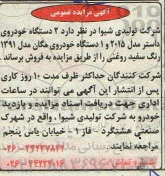 مزایده، مزایده دو دستگاه خودروی داستر