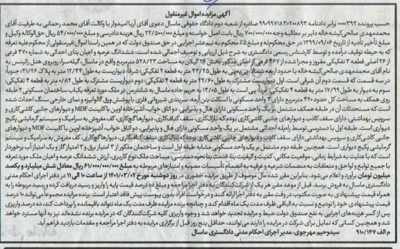 مزایده ششدانگ عرصه و اعیان به شماره 470 فرعی از 26 اصلی