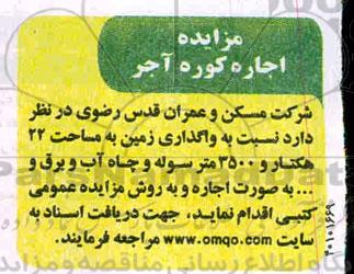 مزایده، مزایده اجاره کوره آجر