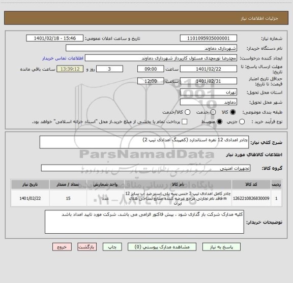 استعلام چادر امدادی 12 نفره استاندارد (کمپینگ امدادی تیپ 2) 