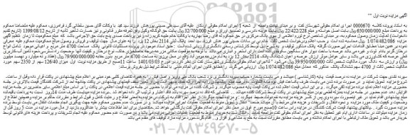 مزایده ملک به مساحت 4700 متر مربع
