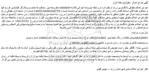 خودرو مزدا مدل 96 رنگ سفید 
