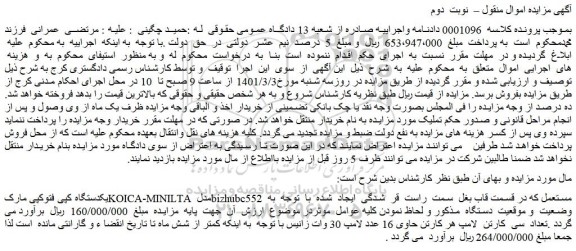 مزایده یکدستگاه کپی فتوکپی مارکKOICA-MINILTA مدل bizhubc552 و...