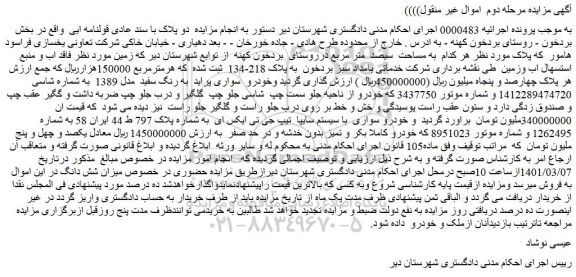 مزایده سواری پراید به رنگ سفید مدل 1389