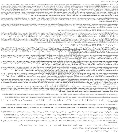 مزایده ششدانگ یک واحد تجاری