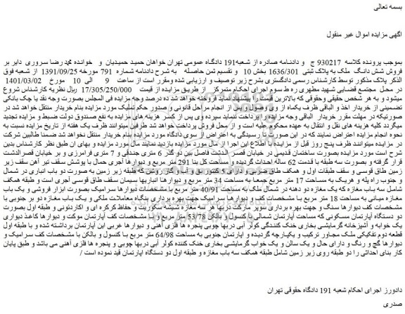 مزایده شش دانگ ملک به پلاک ثبتی 1636/301