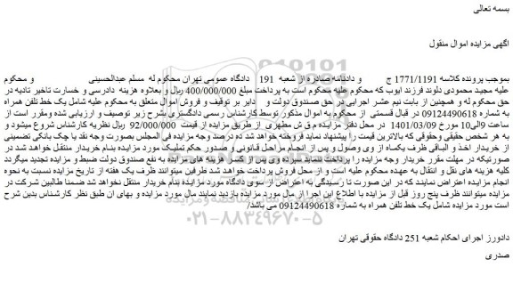 مزایده یک خط تلفن همراه