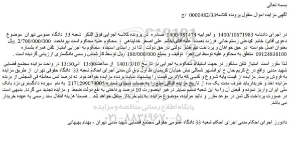 مزایده امتیاز تلفن همراه
