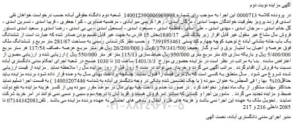 مزایده ششدانگ یک باب خانه