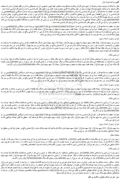 مزایده 2 قطعه زمین کشاورزی