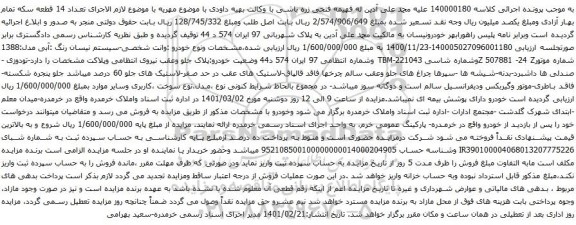 آگهی مزایده وانت نیسان