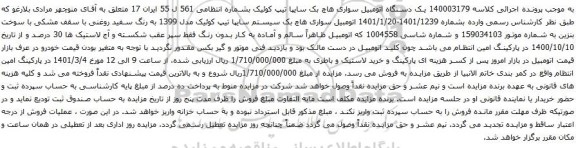 یک دستگاه اتومبیل سواری هاچ بک سایپا تیپ کوئیک