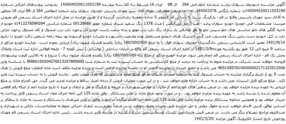 مزایده خودروی سواری پراید 