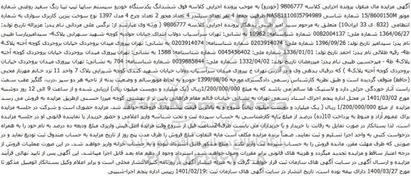 آگهی مزایده ششدانگ یکدستگاه خودرو سیستم سایپا تیپ تیبا