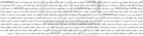  تلفن همراه به شماره 09128592642