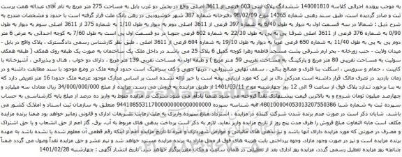  ششدانگ پلاک ثبتی 603 فرعی از 3611 اصلی
