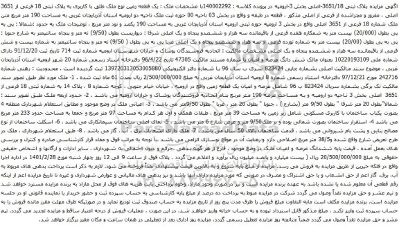 آگهی مزایده پلاک ثبتی 3651/18-اصلی بخش 3