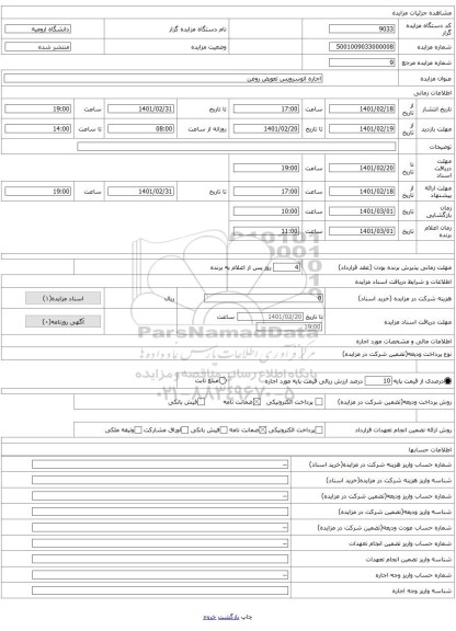 اجاره اتوسرویس تعویض روغن