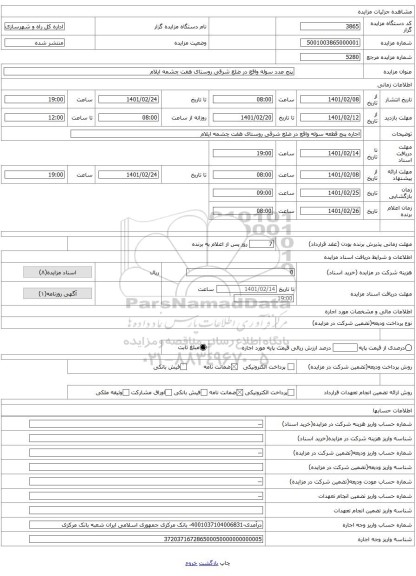پنج عدد سوله واقع در ضلع شرقی روستای هفت چشمه ایلام 
