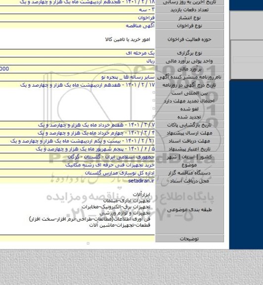 خرید تجهیزات فنی حرفه ای رشته مکانیک