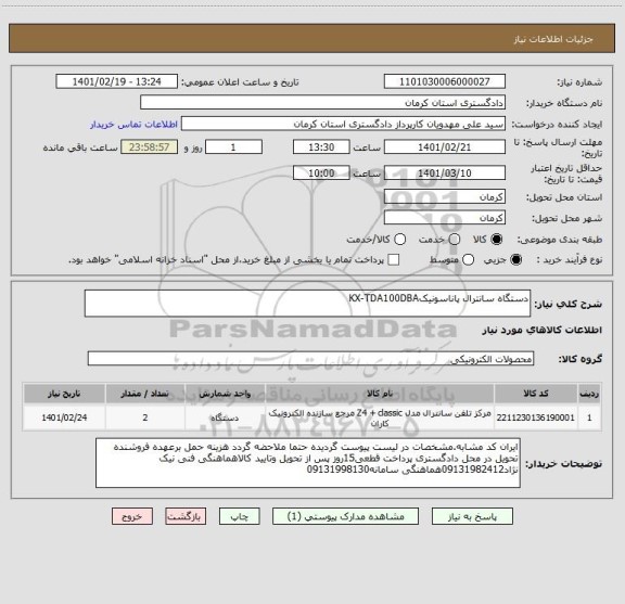 استعلام دستگاه سانترال پاناسونیکKX-TDA100DBA
