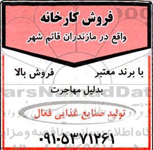 فروش کارخانه  ...
