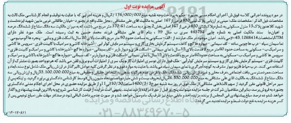 مزایده فروش ملک مسکونی