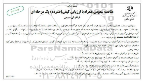 فراخوان اجرای زیرساخت های نمایشگاه  - نوبت دوم