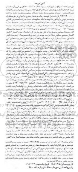 مزایده فروش ملک 