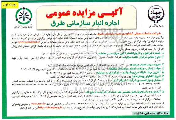 مزایده اجاره انبار سازمانی