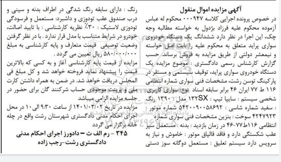 مزایده یک دستگاه خودروی پراید