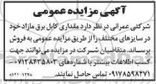مزایده مقداری کابل برق مازاد