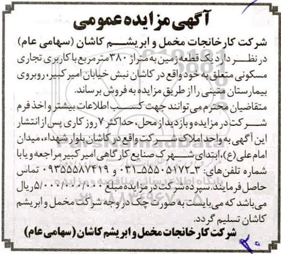 مزایده، مزایده یک قطعه زمین به متراژ 380 مترمربع با کاربری تجاری مسکونی