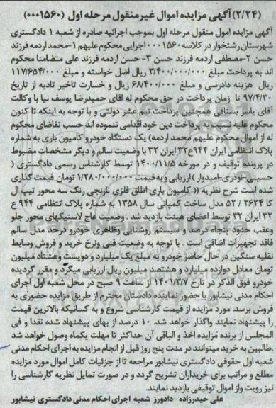 مزایده مزایده یک کامیون باری اطاق فلزی نارنجی مرحله اول