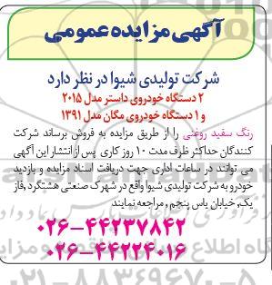 مزایده 2 دستگاه خودروی داستر مدل 2015 ...