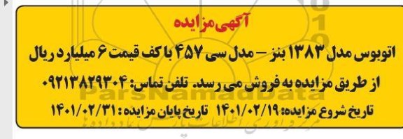 مزایده اتوبوس مدل 1383 بنز
