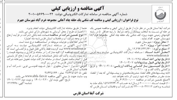 مناقصه حفر چاه آهکی 