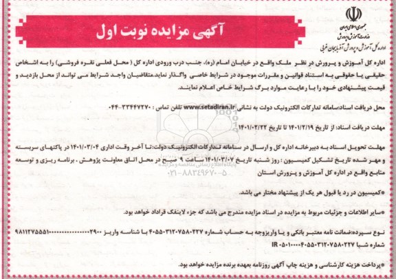 مزایده واگذاری ملک